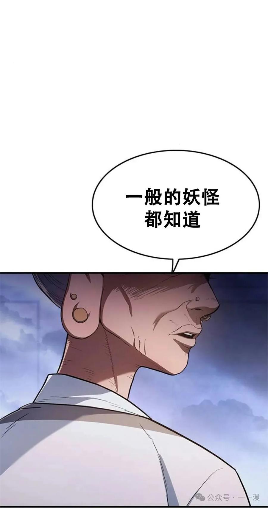 《吞鬼师》第5集 第44页