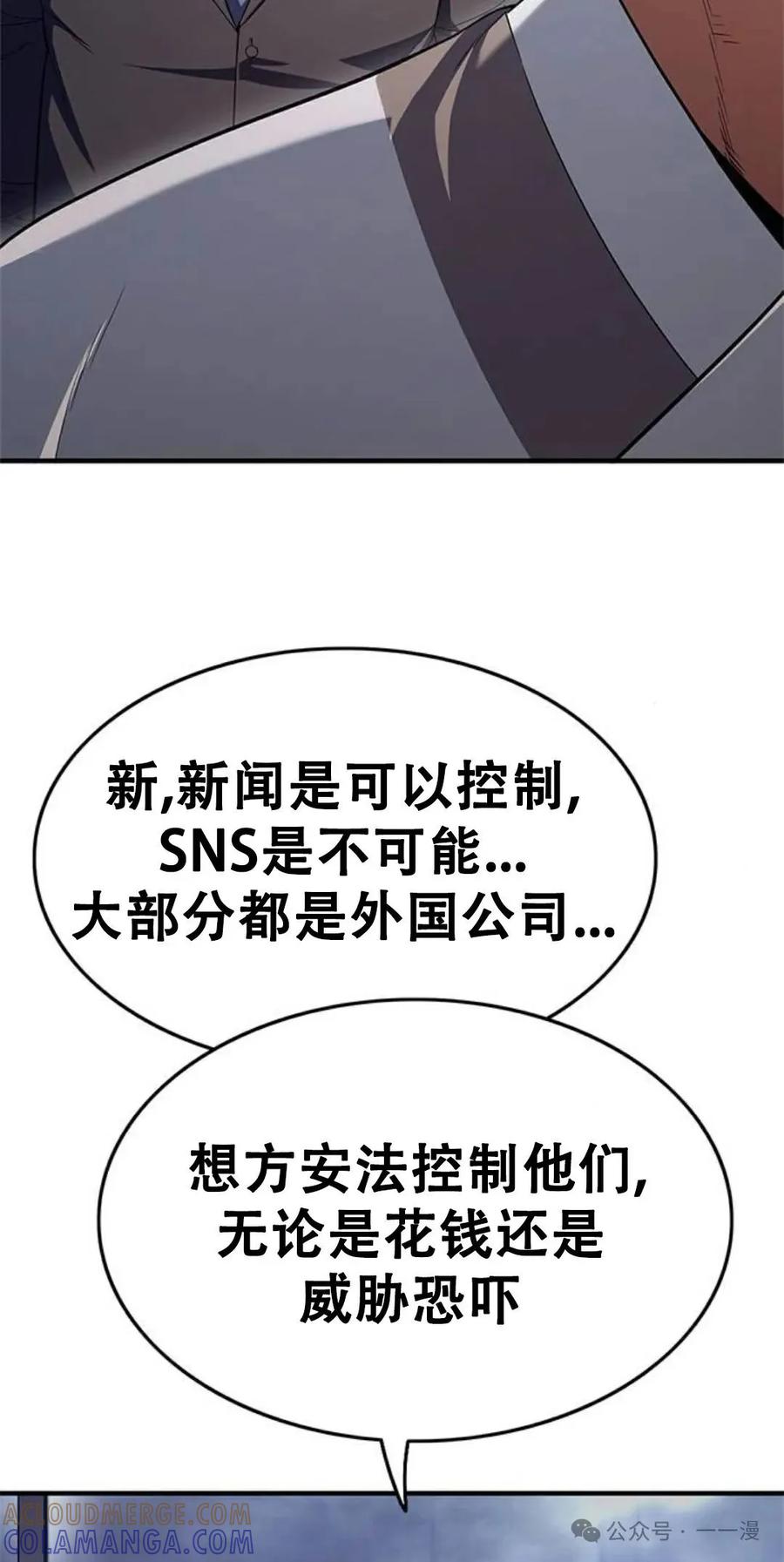 《吞鬼师》第5集 第29页