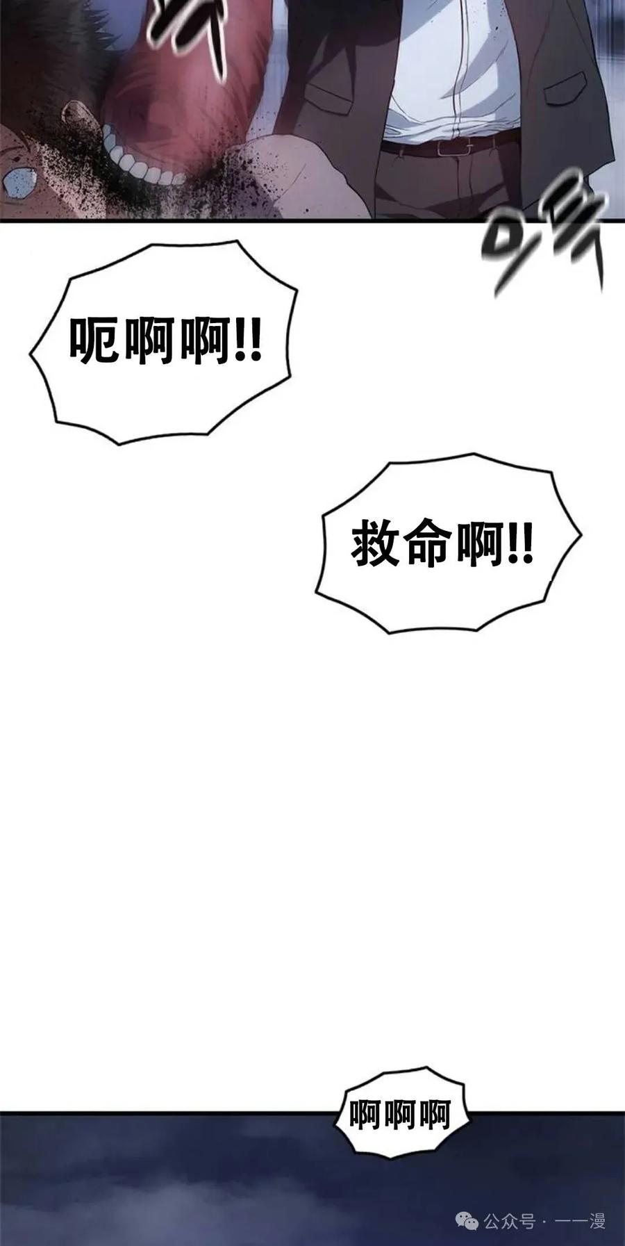 《吞鬼师》第5集 第24页