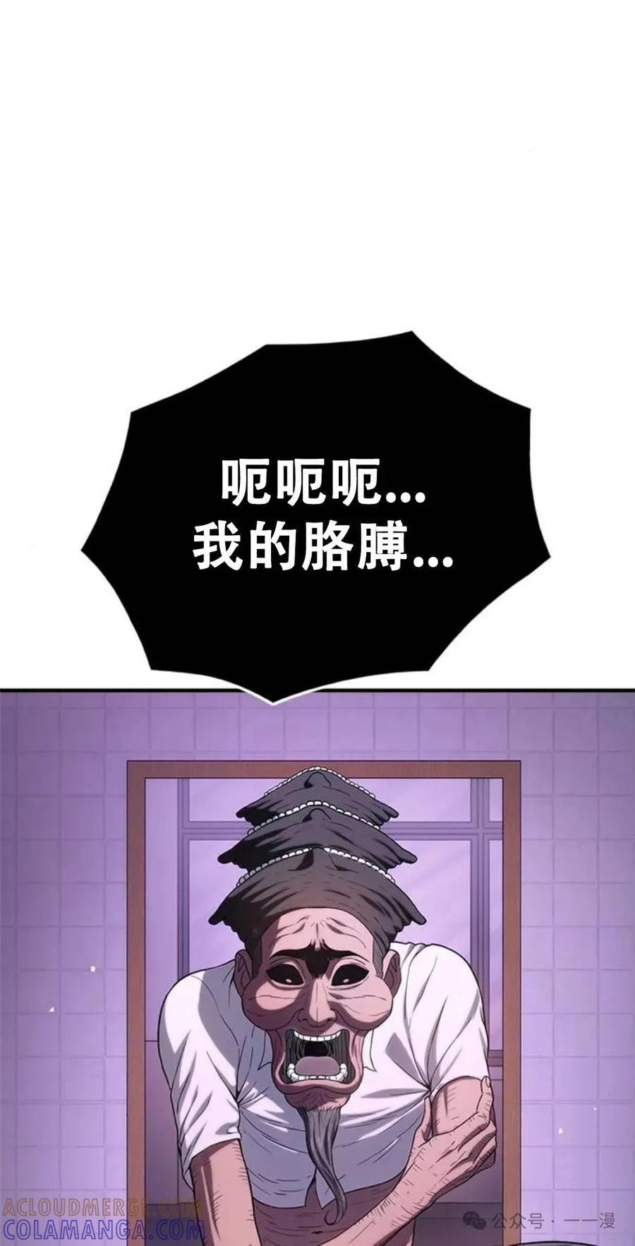 《吞鬼师》第5集 第101页