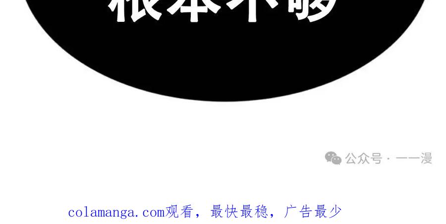 《吞鬼师》第5集 第180页