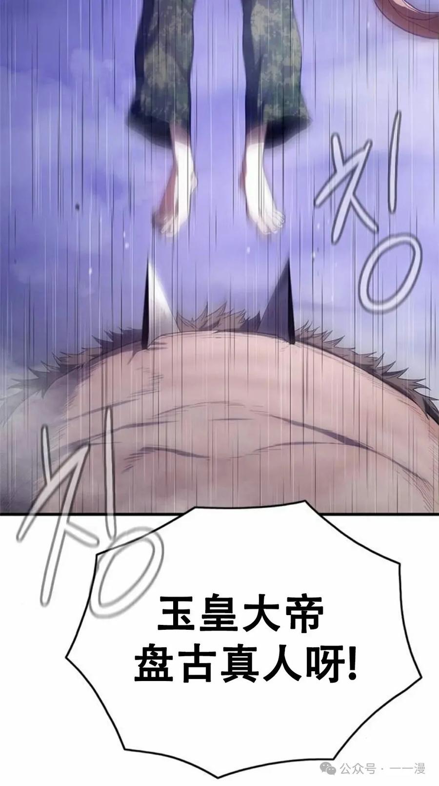 《吞鬼师》第5集 第88页