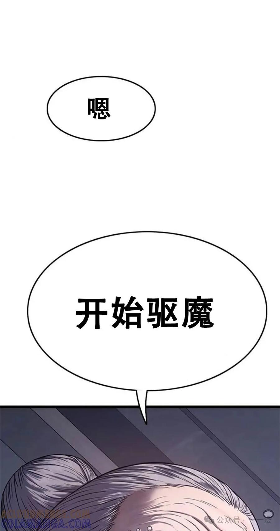 《吞鬼师》第5集 第49页