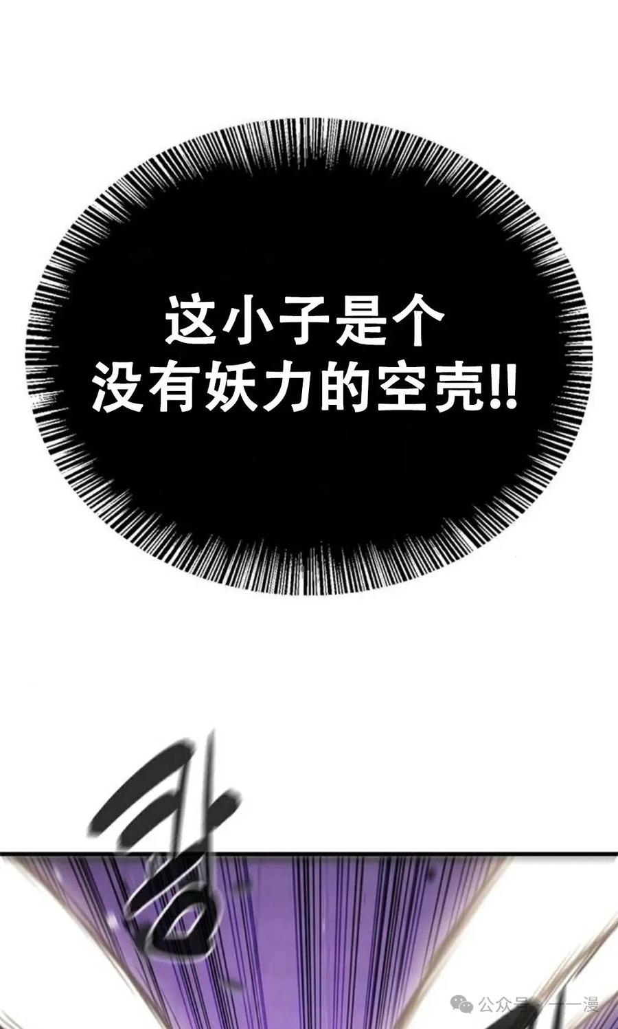 《吞鬼师》第5集 第111页