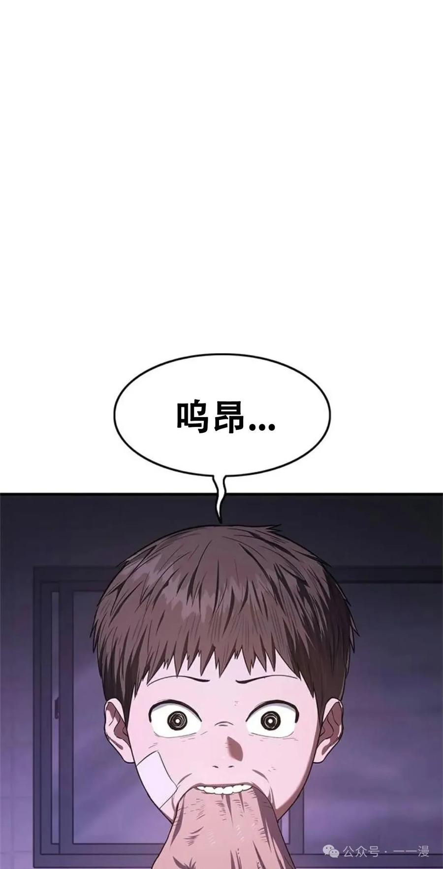 《吞鬼师》第5集 第103页