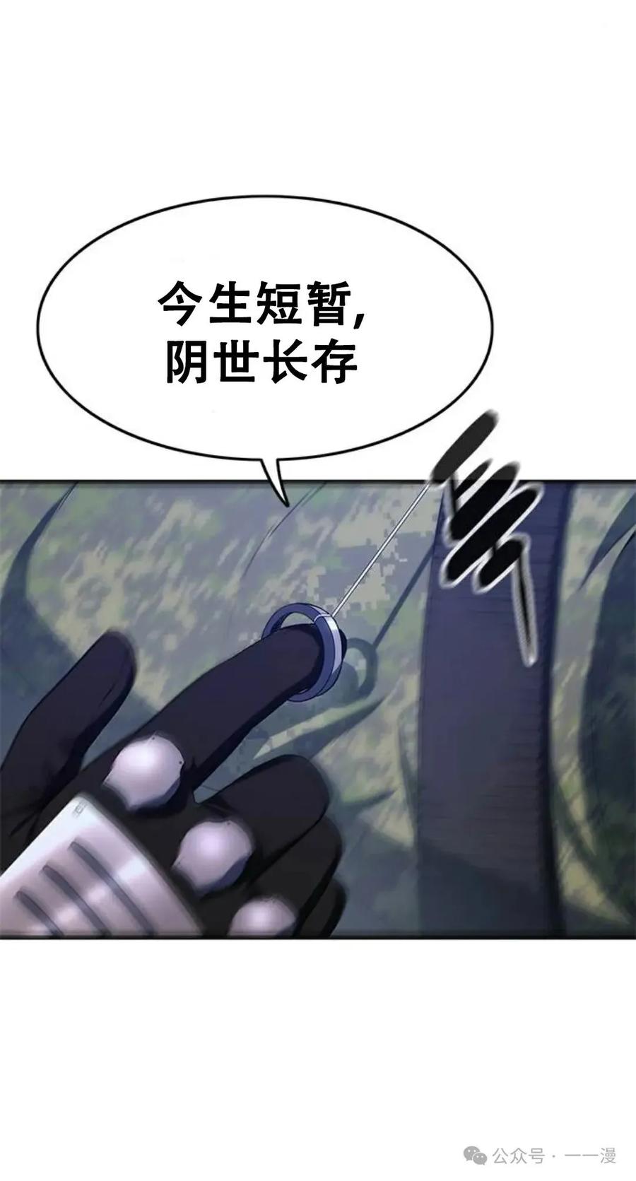 《吞鬼师》第5集 第60页