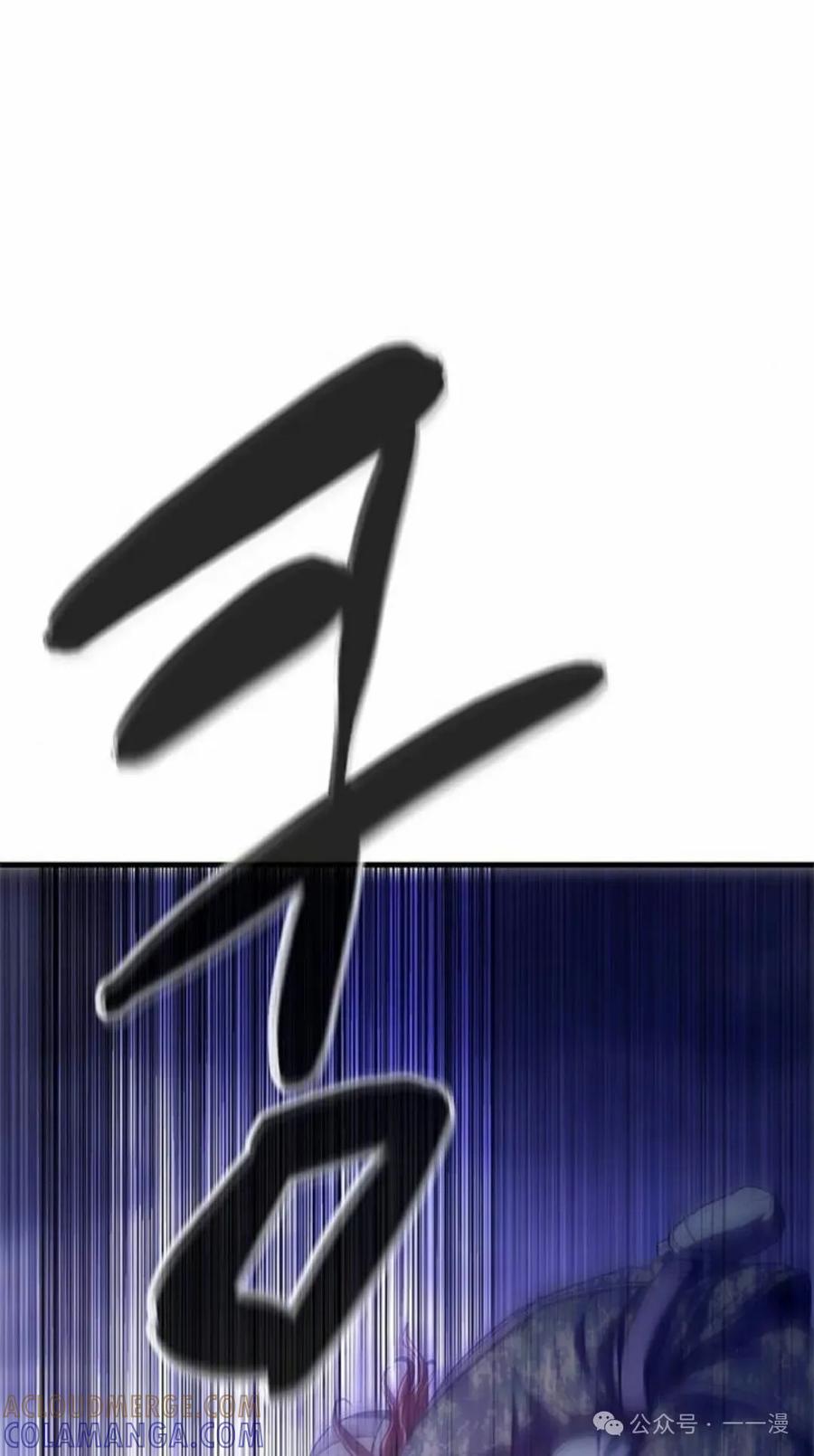 《吞鬼师》第5集 第81页