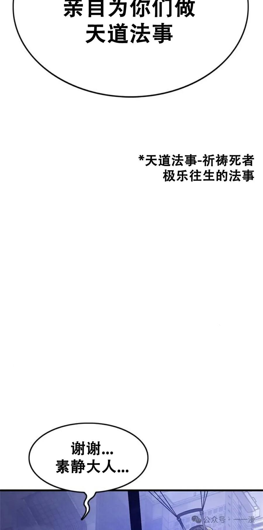 《吞鬼师》第5集 第76页