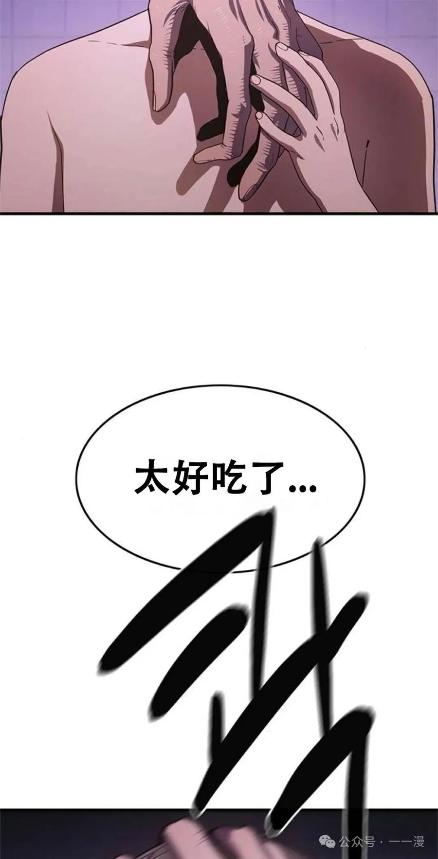 《吞鬼师》第5集 第104页