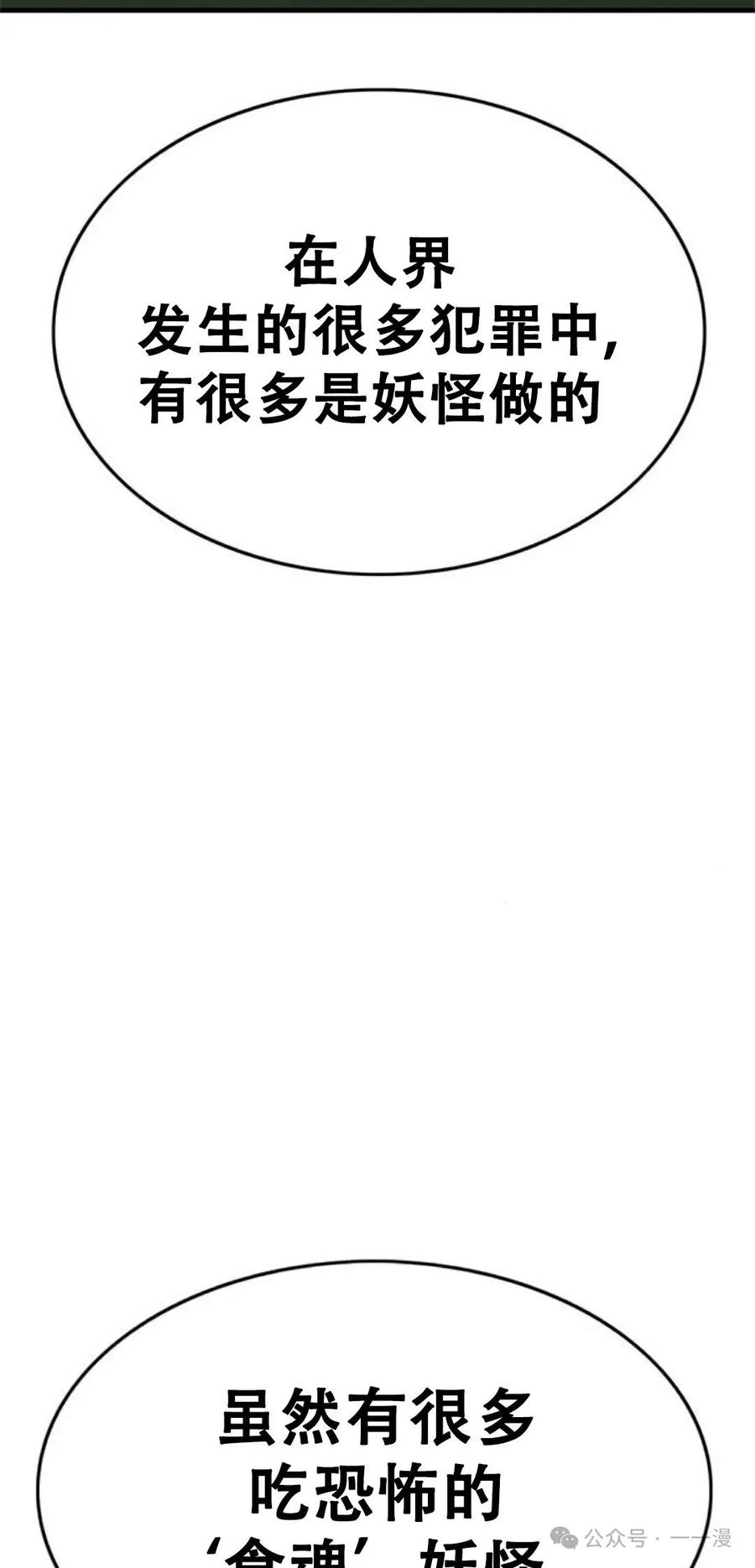 《吞鬼师》第5集 第39页