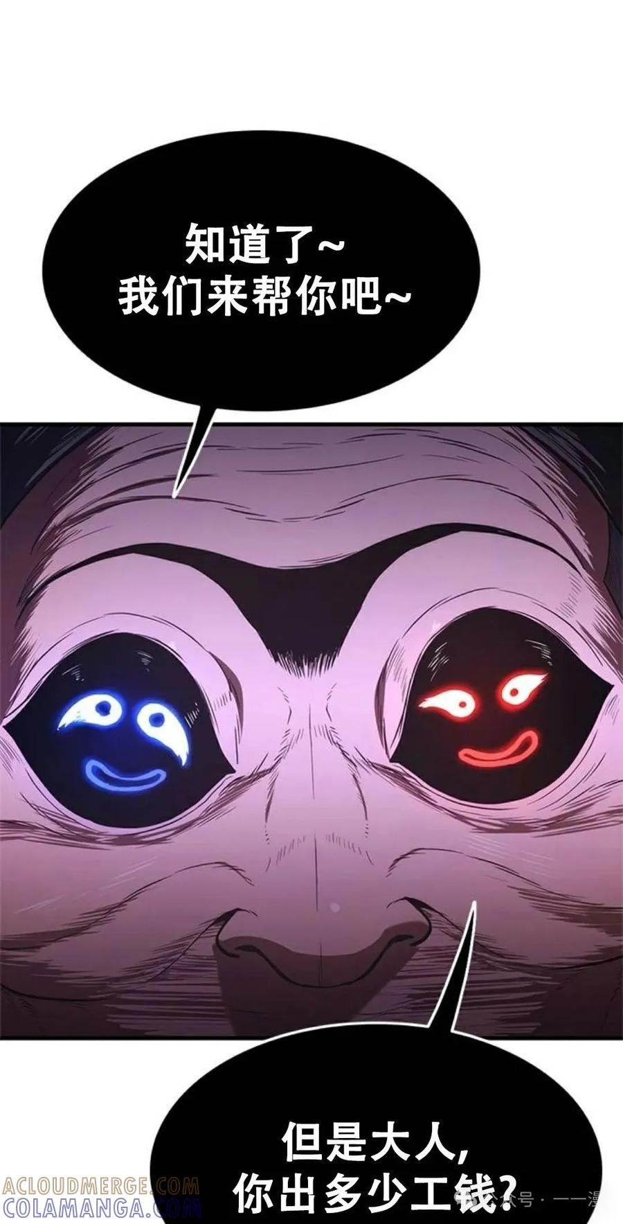 《吞鬼师》第5集 第141页