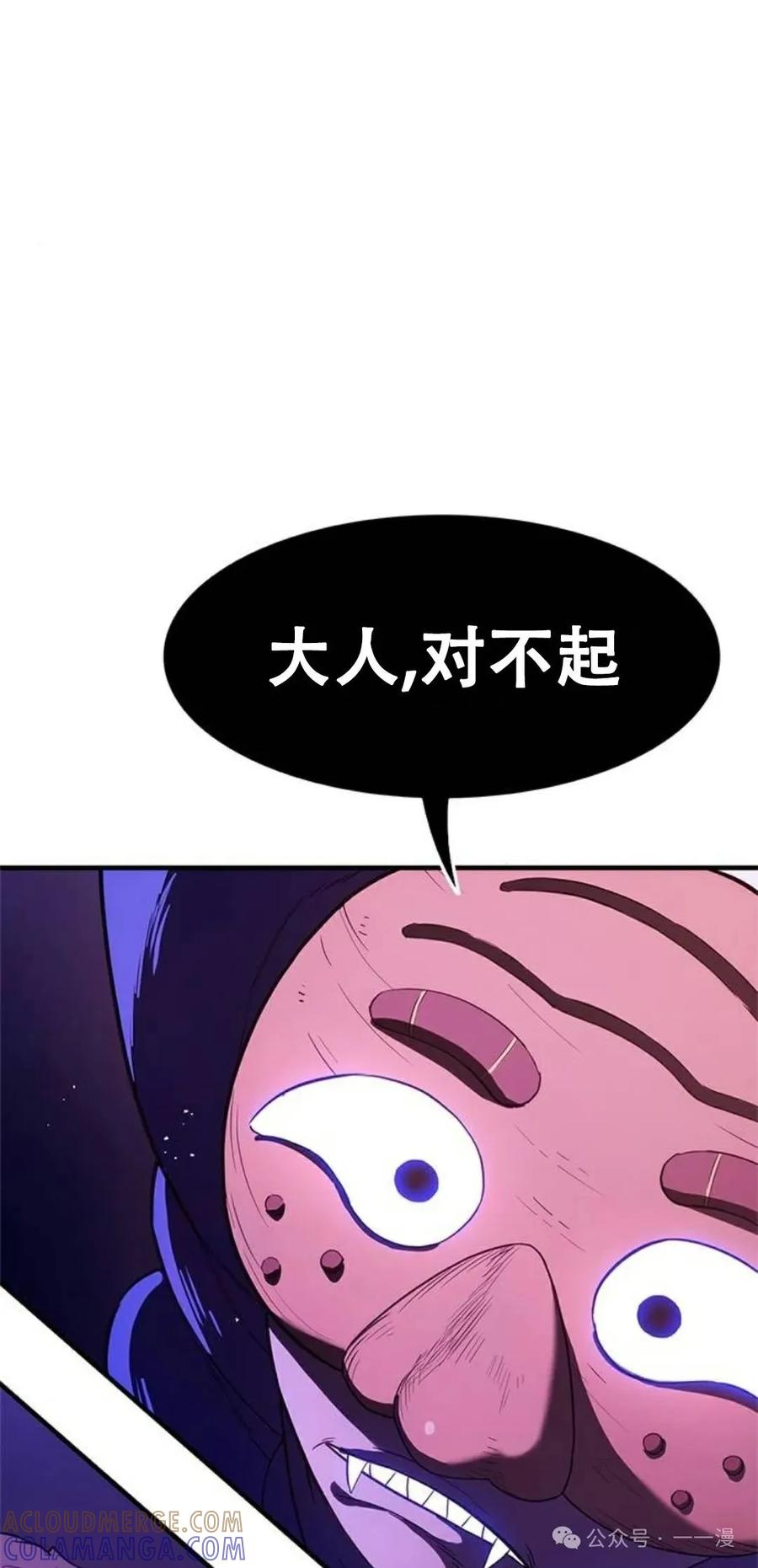 《吞鬼师》第5集 第169页