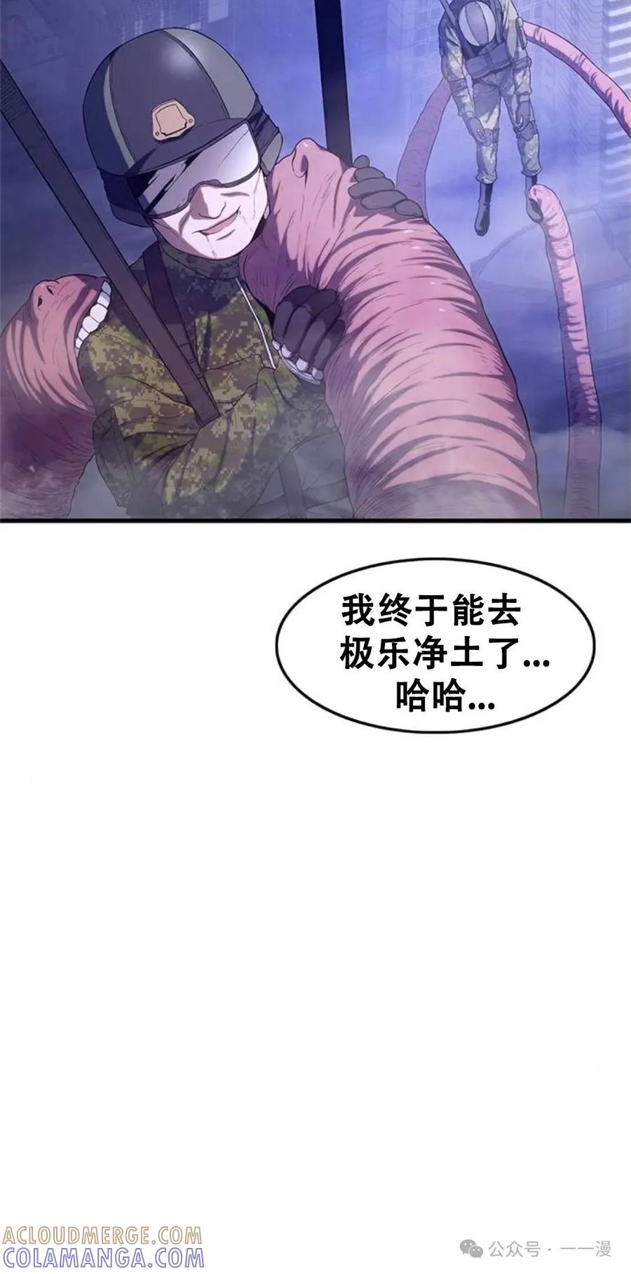 《吞鬼师》第5集 第77页