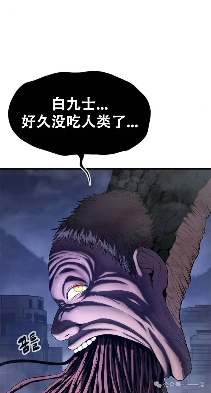 《吞鬼师》第5集 第51页
