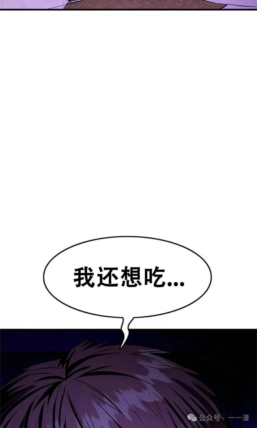 《吞鬼师》第5集 第119页