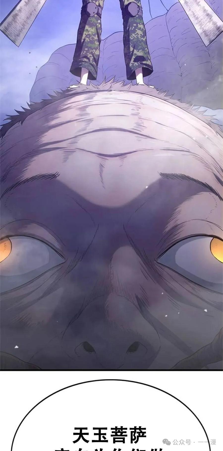 《吞鬼师》第5集 第75页