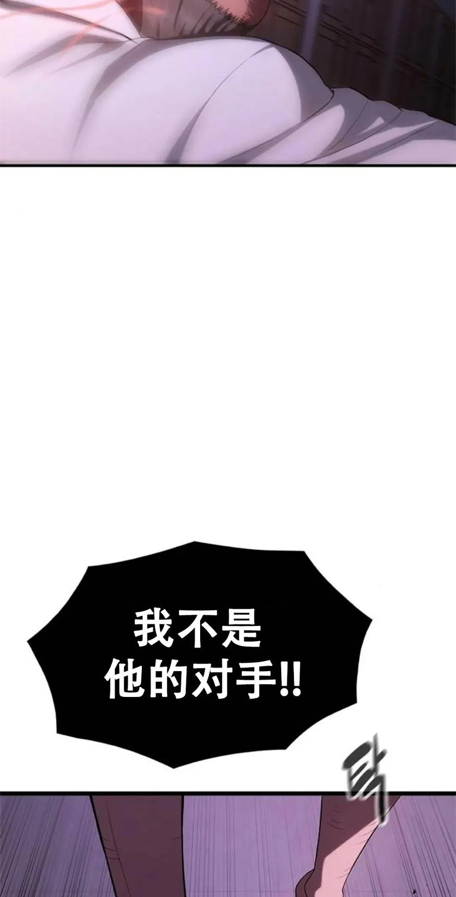 《吞鬼师》第6集 第192页