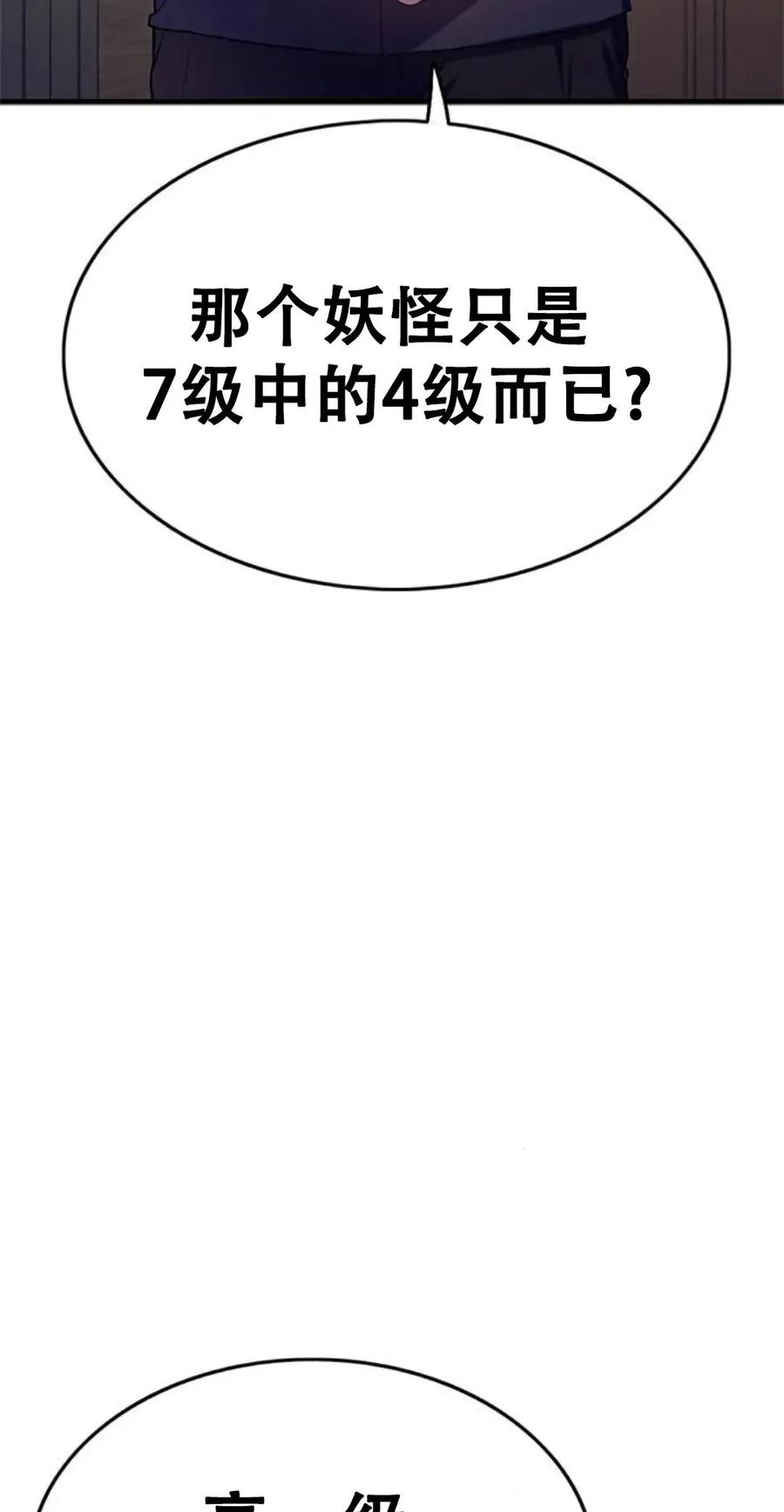 《吞鬼师》第6集 第54页