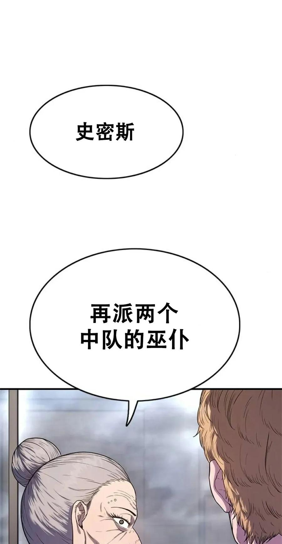 《吞鬼师》第6集 第51页