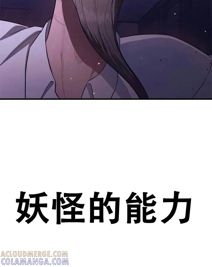 《吞鬼师》第6集 第205页