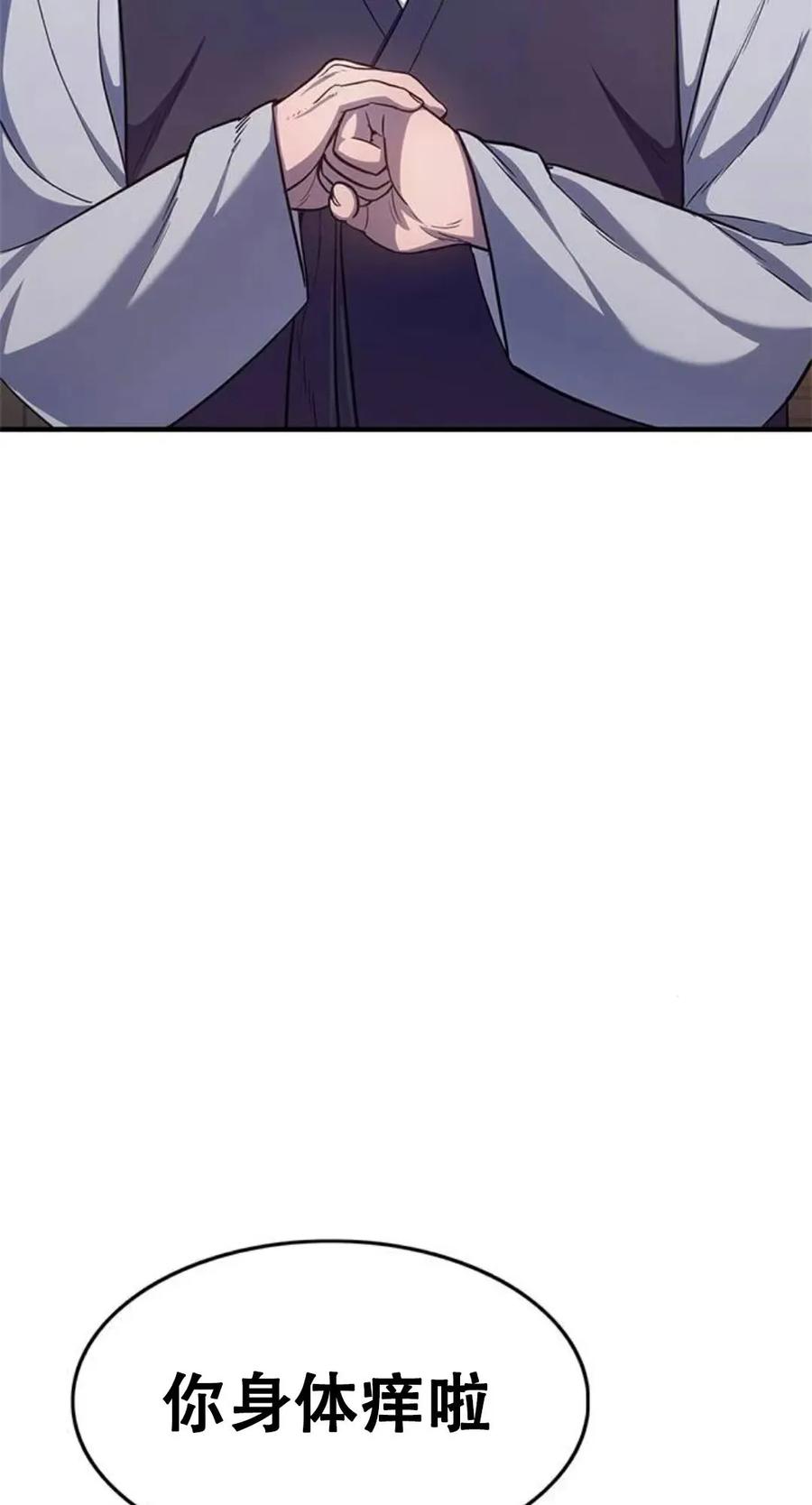 《吞鬼师》第6集 第102页