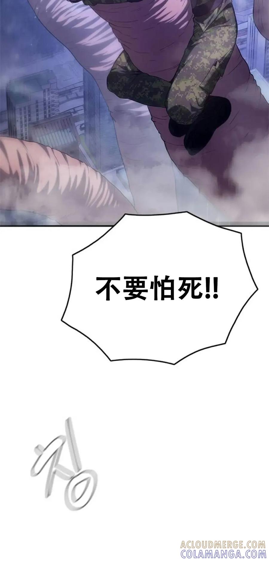 《吞鬼师》第6集 第17页