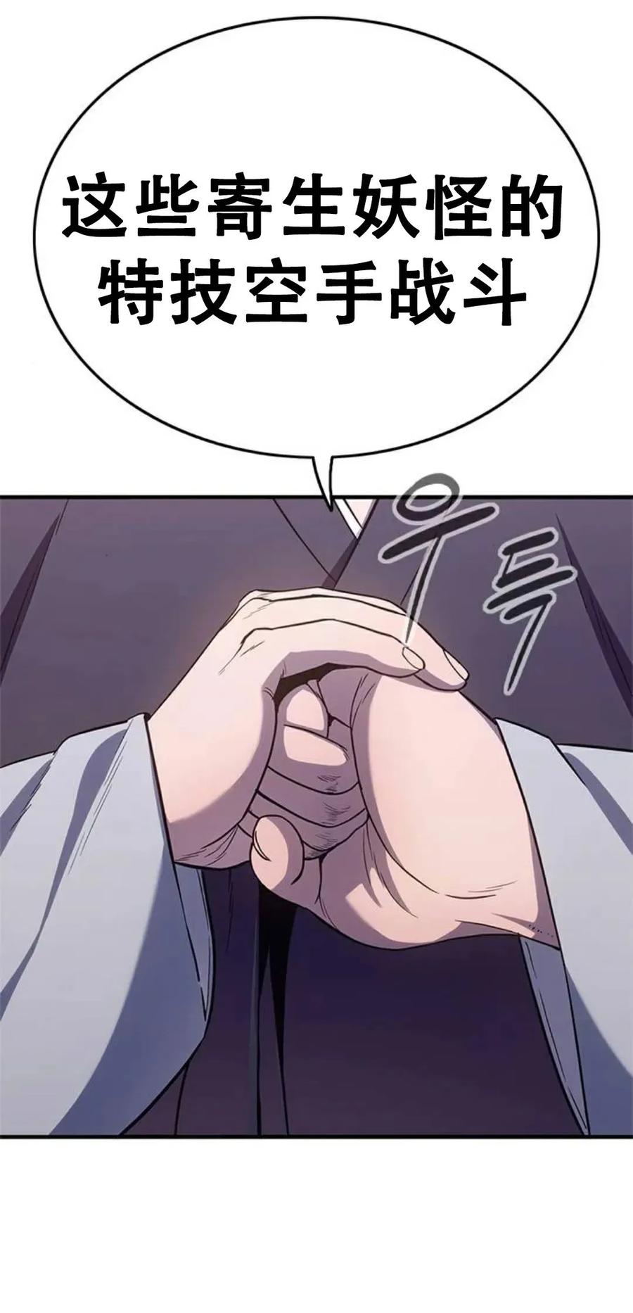 《吞鬼师》第6集 第100页