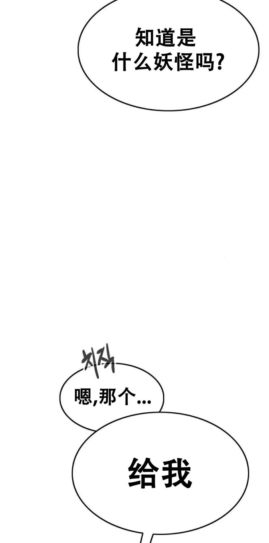 《吞鬼师》第6集 第39页