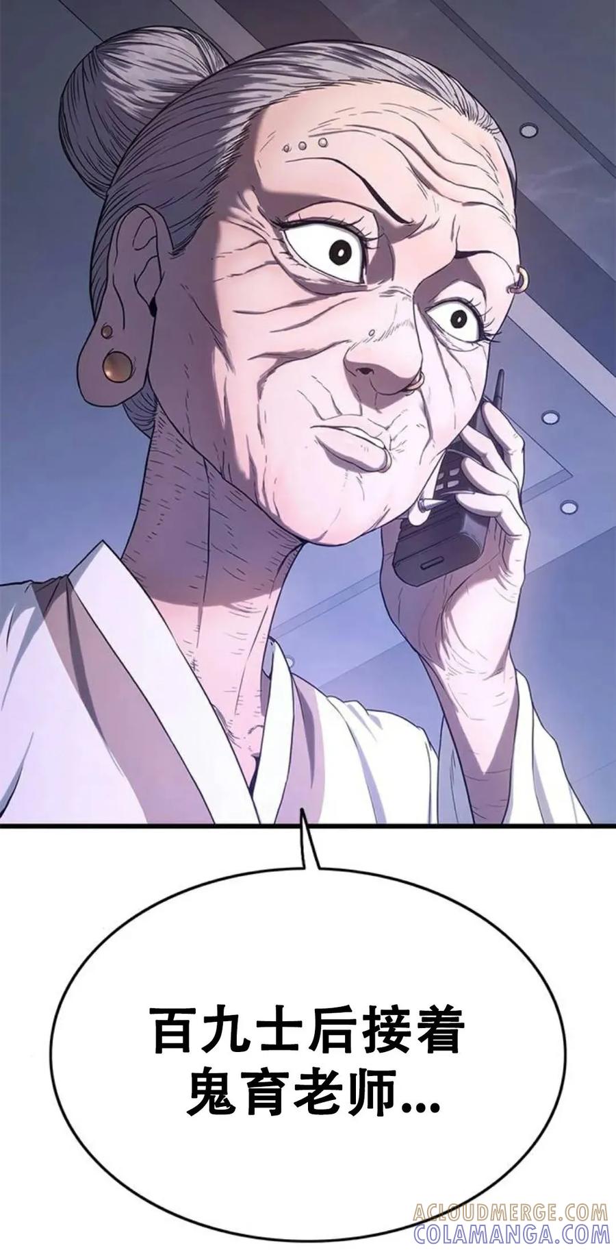 《吞鬼师》第6集 第45页