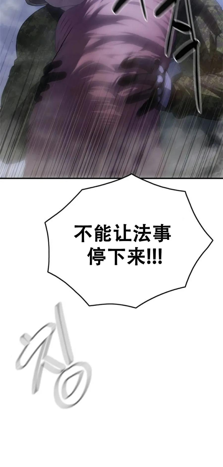 《吞鬼师》第6集 第14页