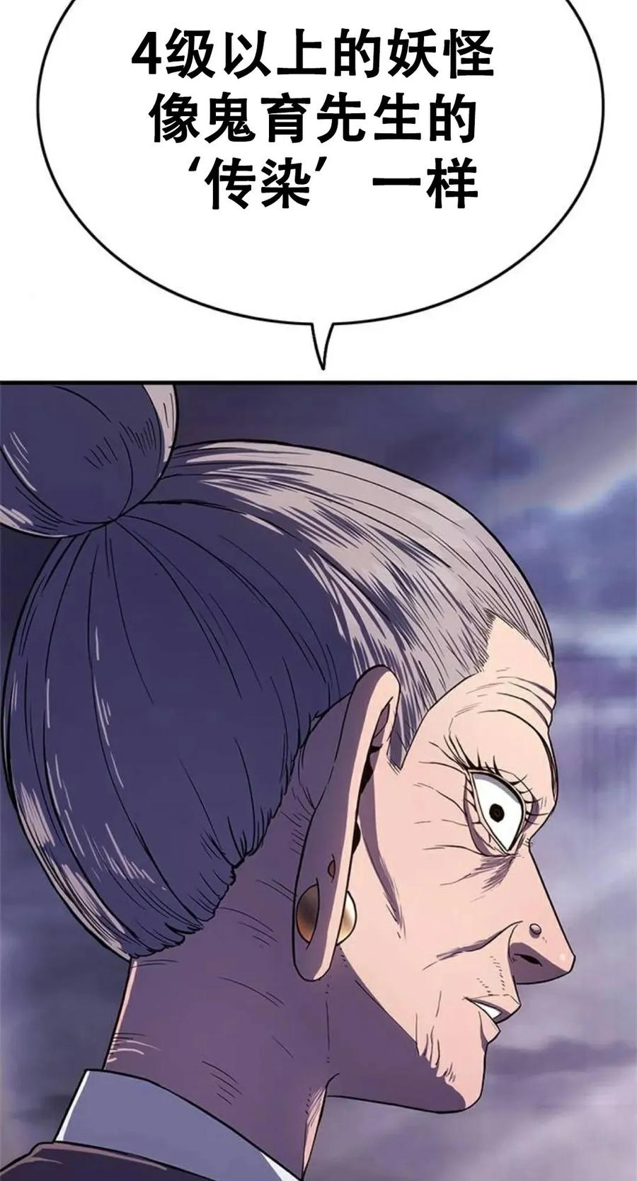 《吞鬼师》第6集 第106页