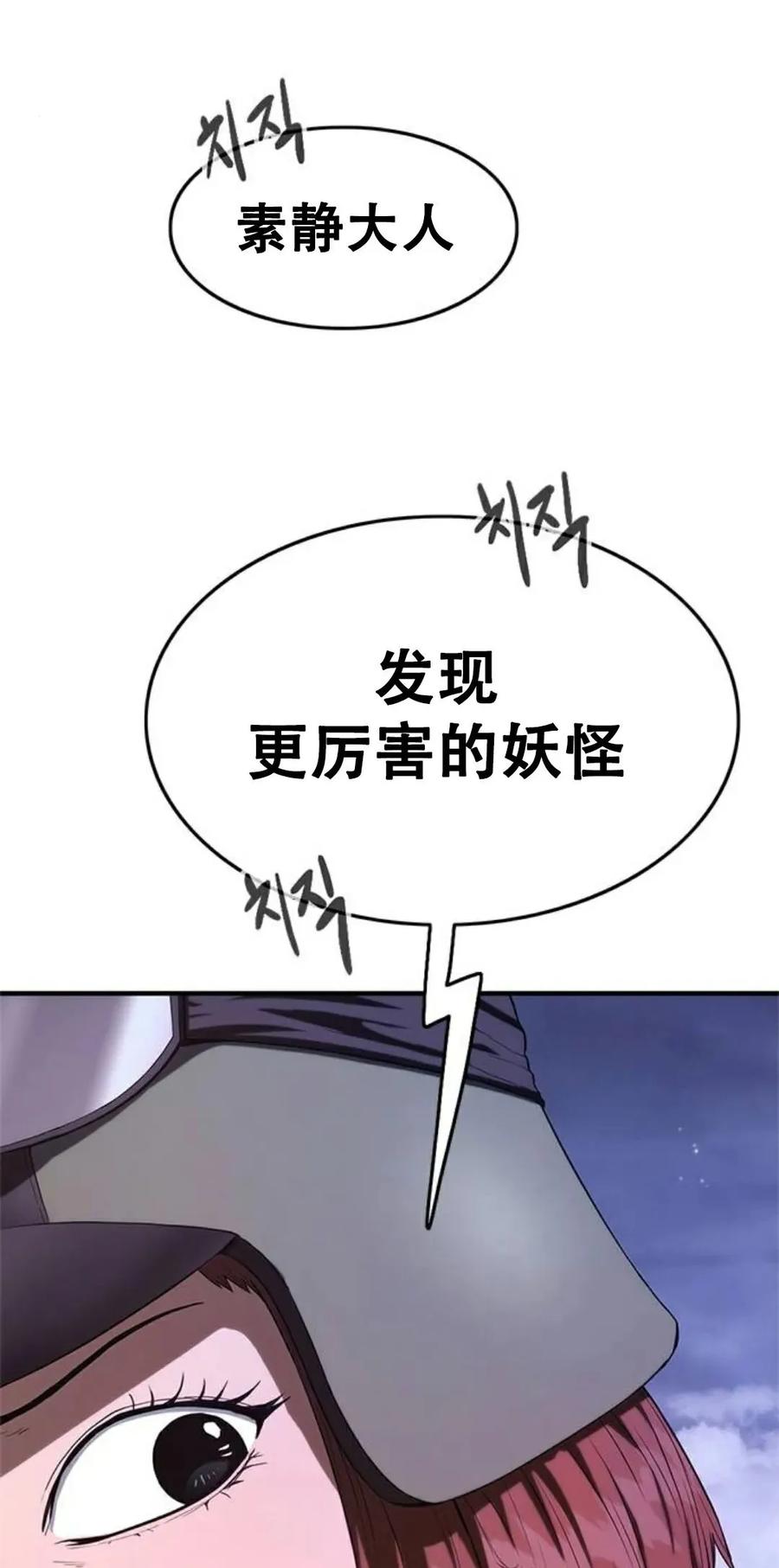 《吞鬼师》第6集 第36页
