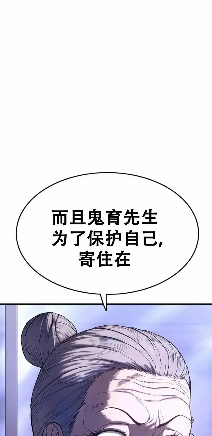 《吞鬼师》第6集 第62页