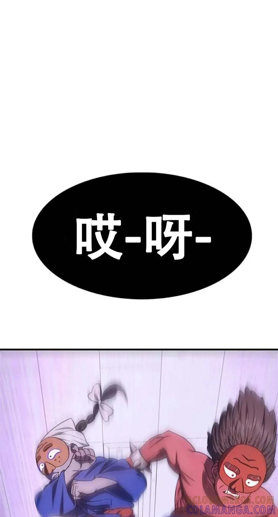 《吞鬼师》第6集 第73页