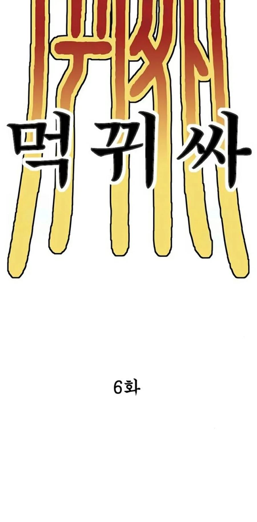 《吞鬼师》第6集 第50页