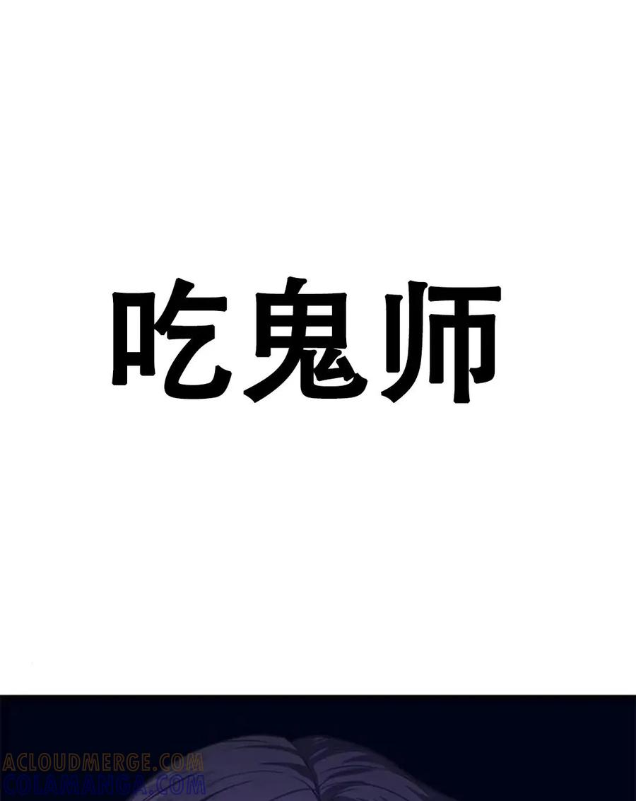 《吞鬼师》第6集 第201页
