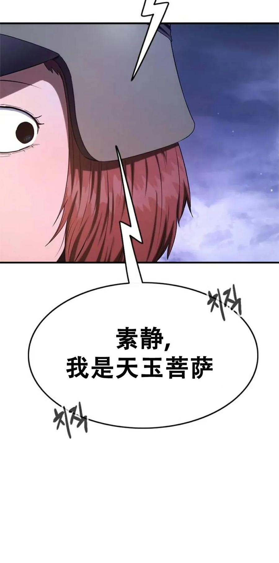 《吞鬼师》第6集 第40页