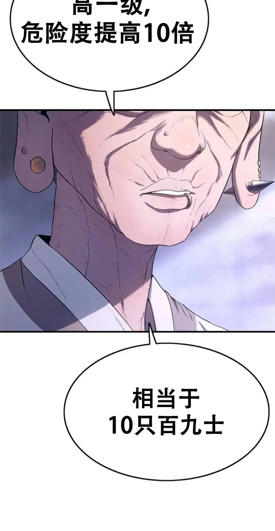 《吞鬼师》第6集 第55页