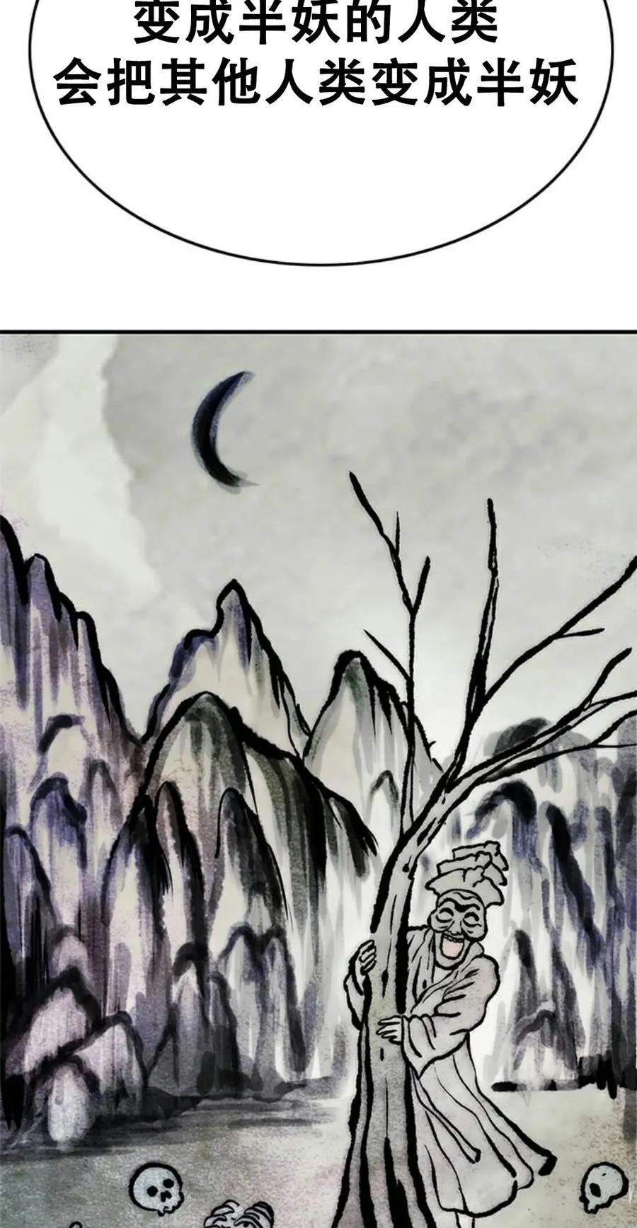 《吞鬼师》第6集 第58页