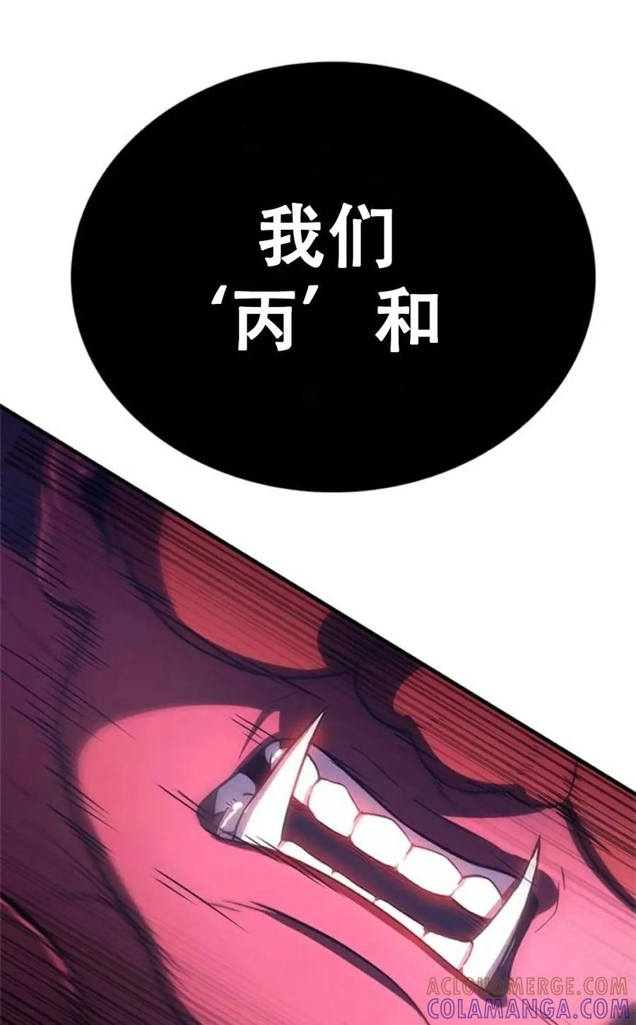 《吞鬼师》第6集 第117页