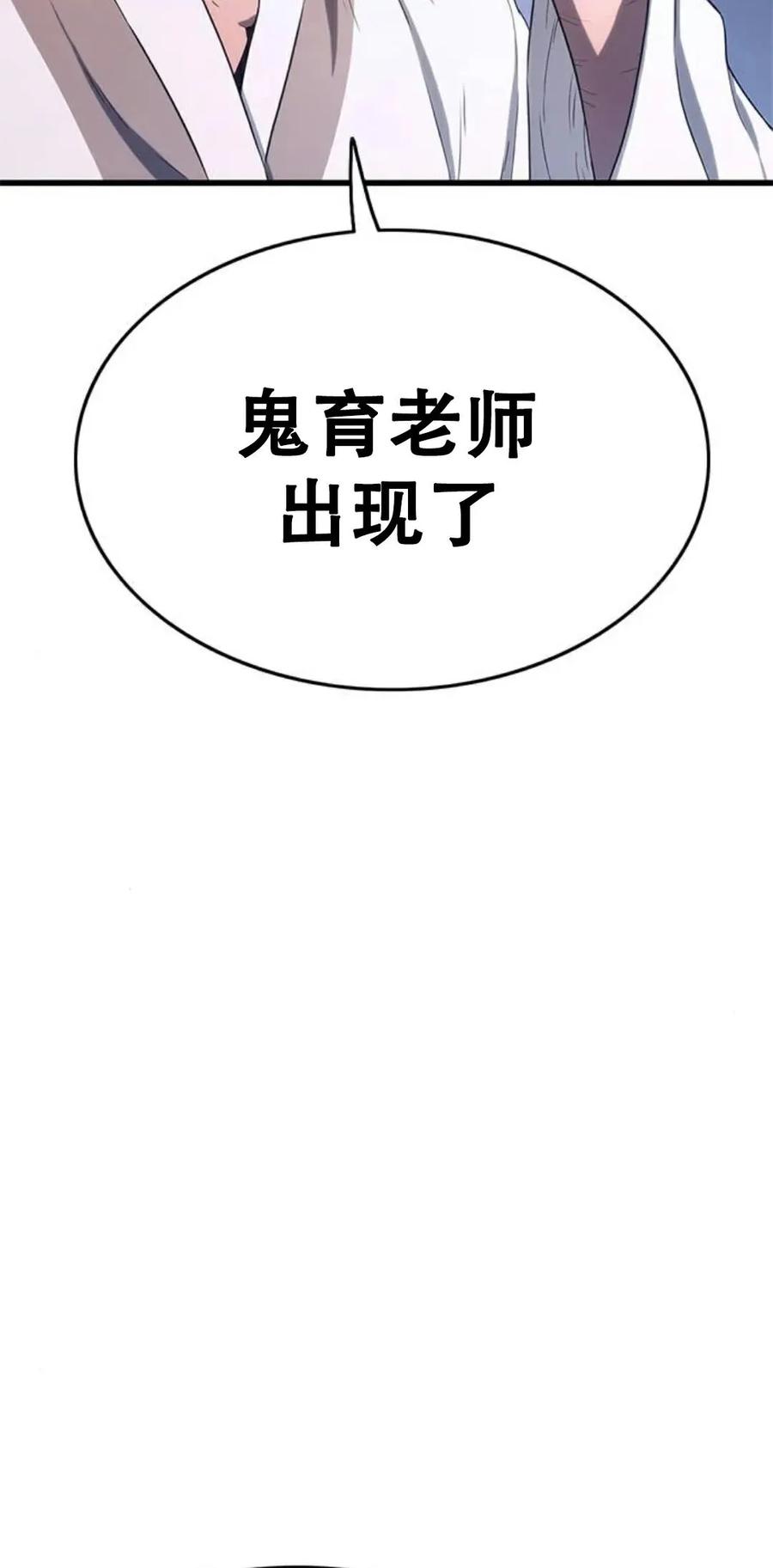 《吞鬼师》第6集 第42页