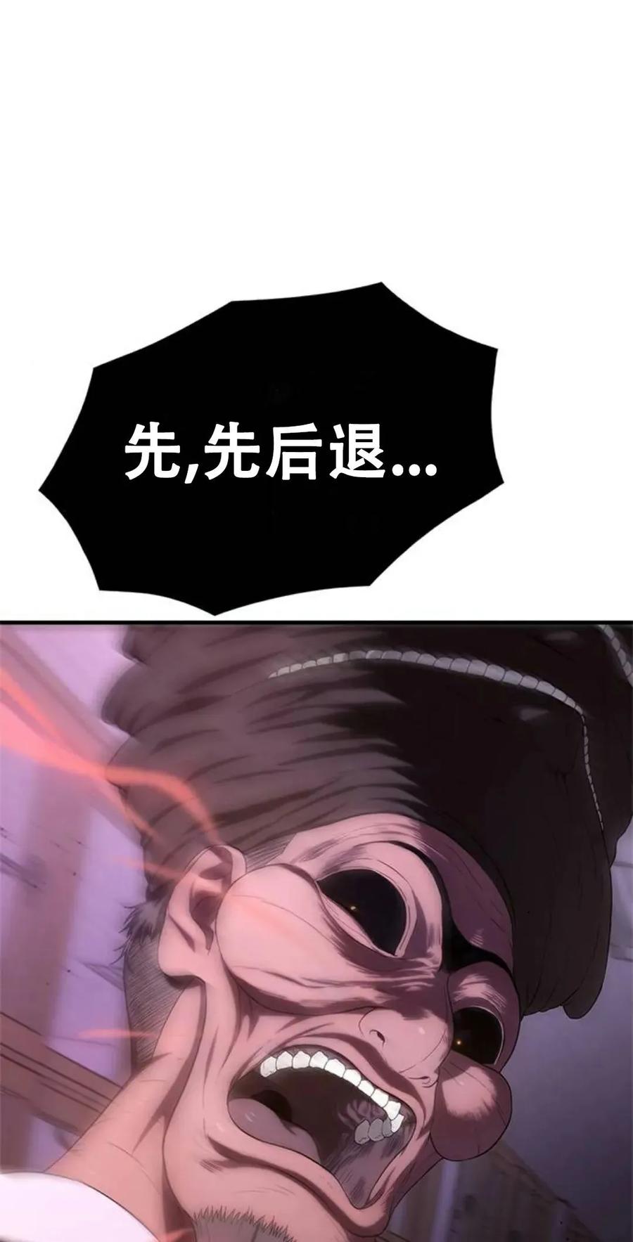 《吞鬼师》第6集 第191页