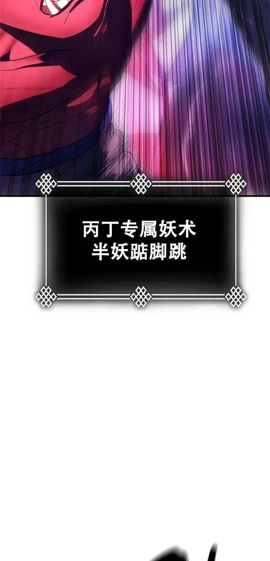 《吞鬼师》第6集 第123页