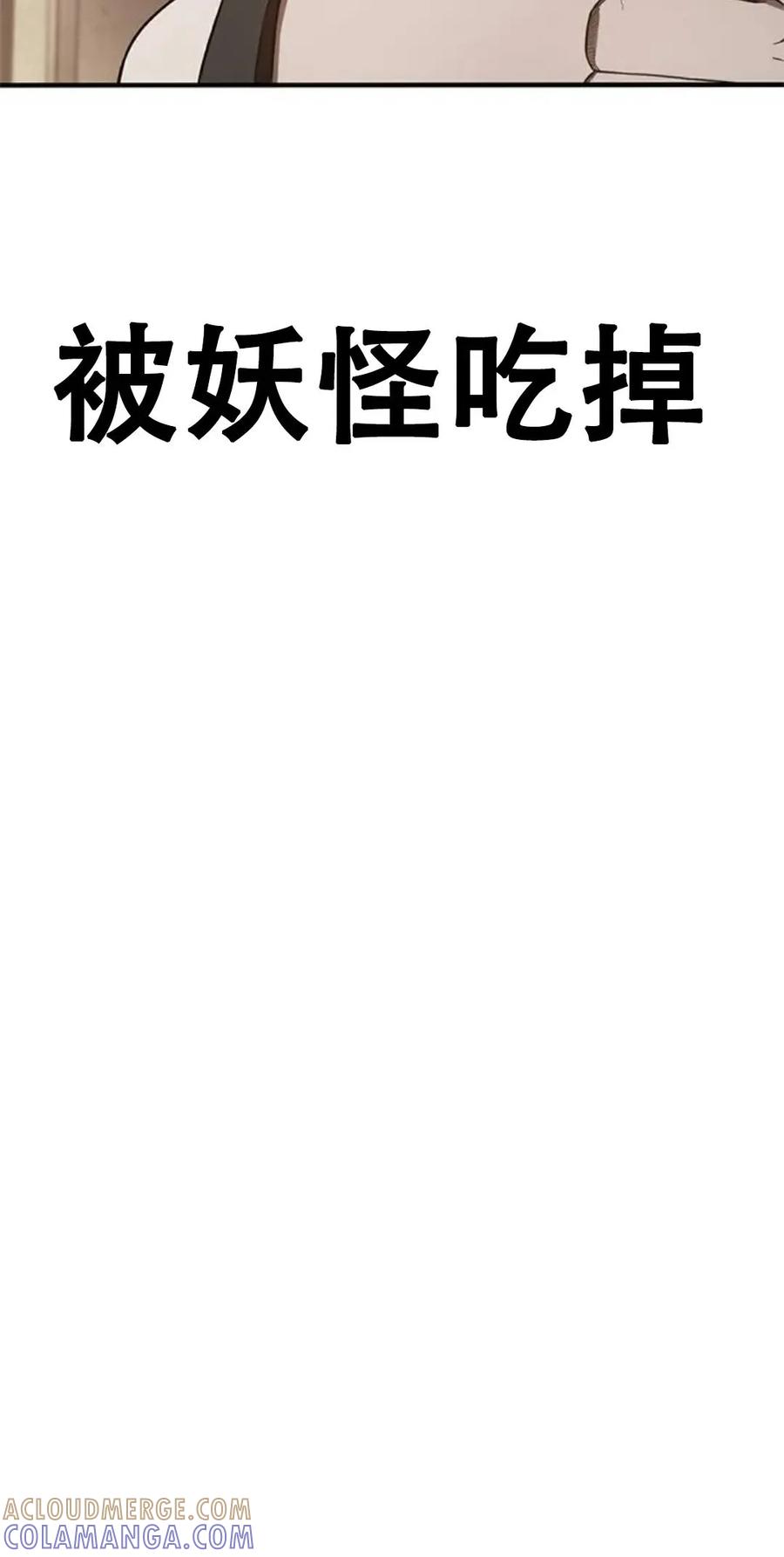 《吞鬼师》第6集 第149页