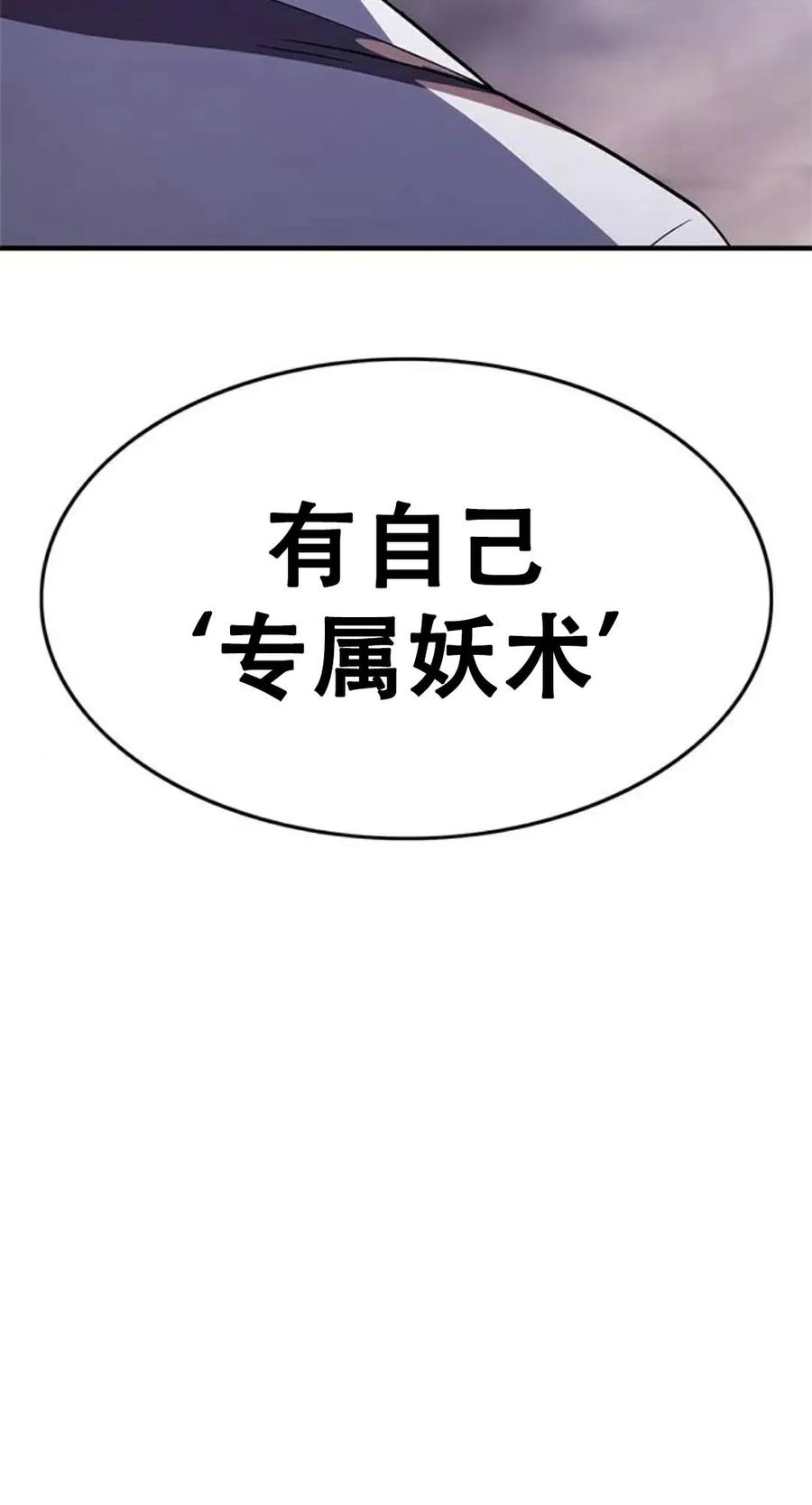 《吞鬼师》第6集 第107页