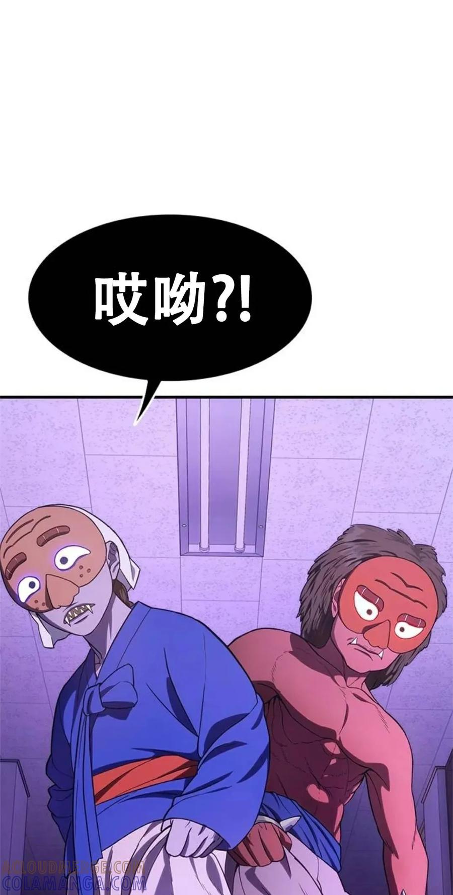 《吞鬼师》第6集 第81页
