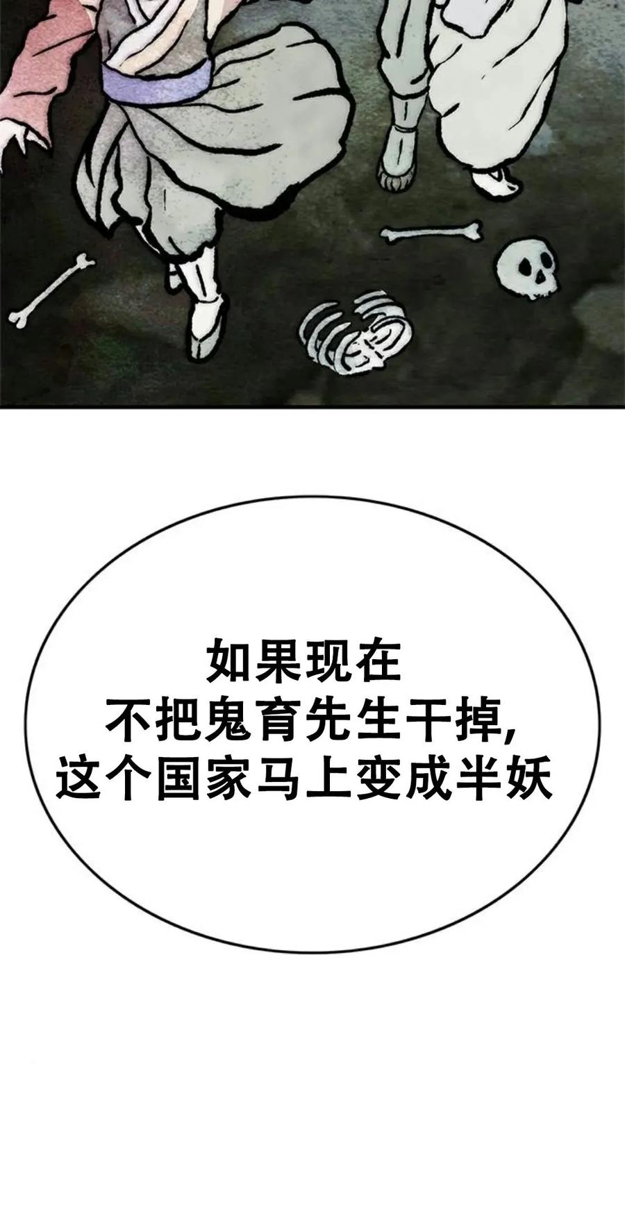 《吞鬼师》第6集 第60页