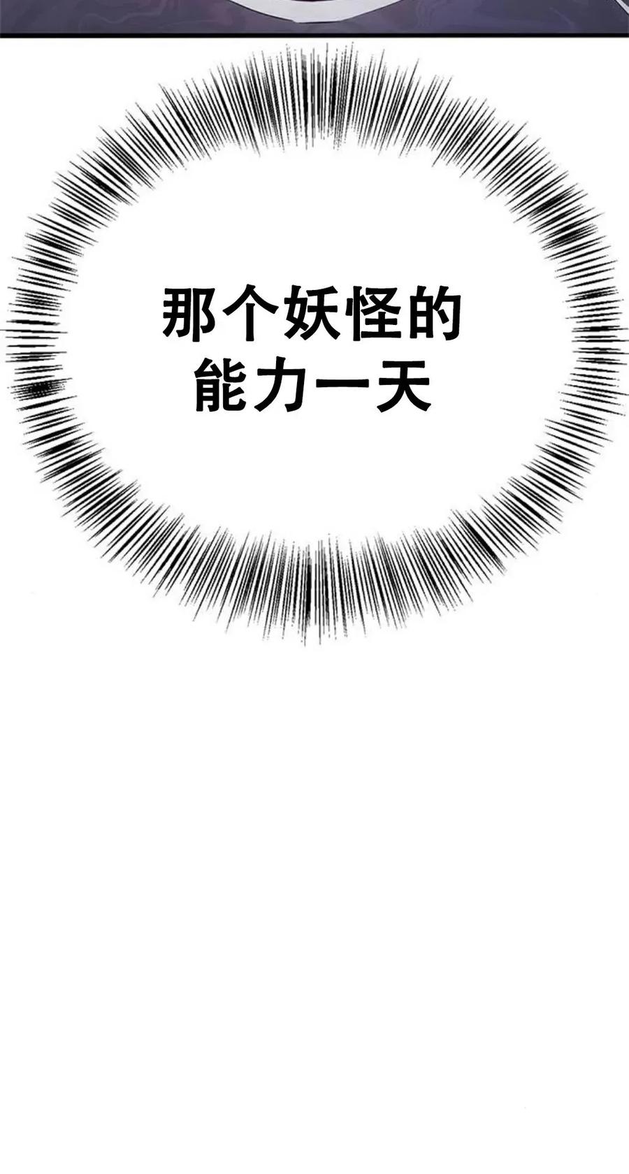 《吞鬼师》第6集 第156页