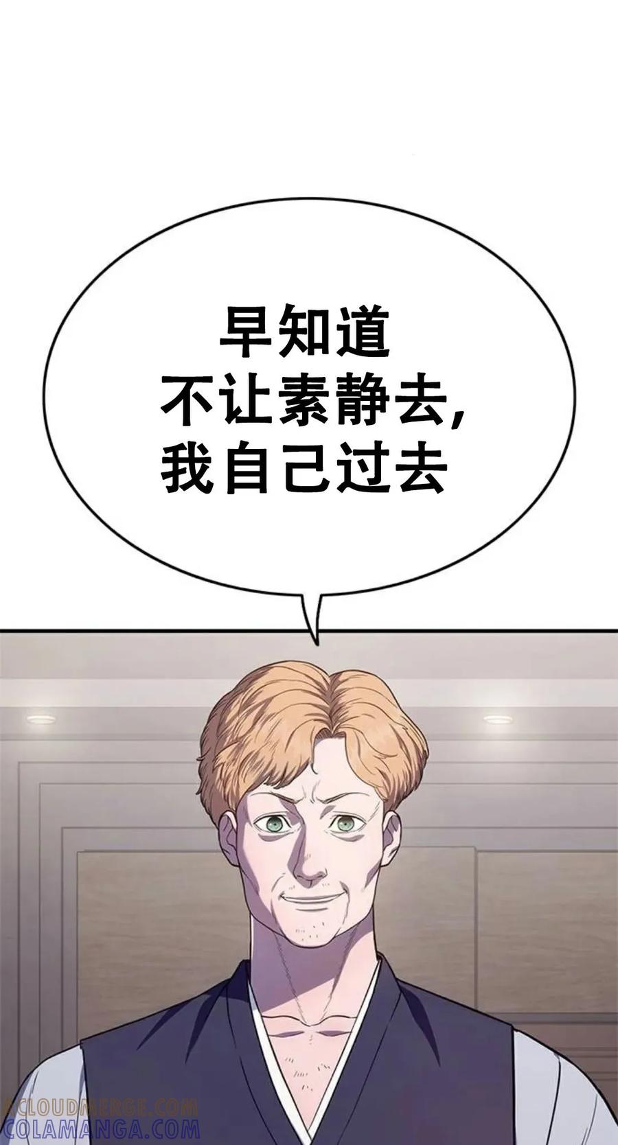 《吞鬼师》第6集 第101页