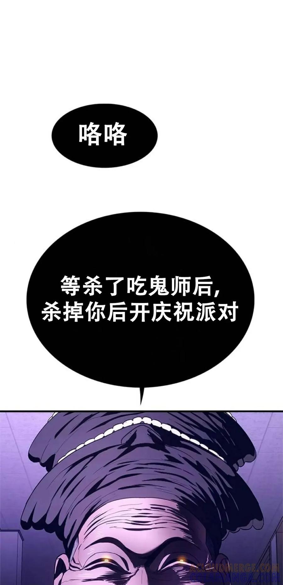 《吞鬼师》第6集 第133页